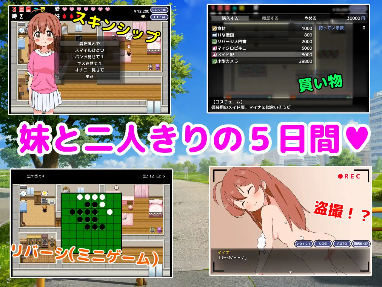 【日式SLG】 和妹妹一起看家！2 妹とおるすばん!2 内嵌AI汉化版 [PC+安卓-1.20G]-第4张图片-萌站