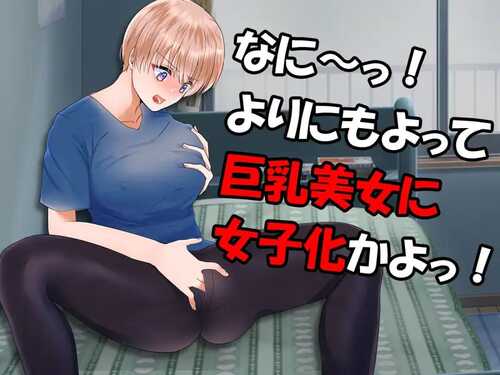 PC/SLG/这样啊!我还是个男的啊 #やめろよお前らっ!だから俺は男なんだってばっ! v1.1 汉化版-第1张图片-萌站 PC/SLG/这样啊!我还是个男的啊 #やめろよお前らっ!だから俺は男なんだってばっ! v1.1 汉化版-第1张图片-萌站