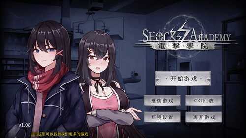 PC/SLG/电击学园   #電撃学園 v1.08 DL官方中文版-第1张图片-萌站