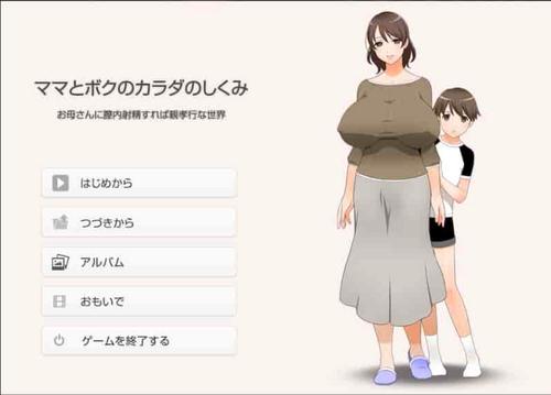 在母亲体内发射就是孝敬的背德世界 汉化版 【拔作/ADV/小马拉大车】-第1张图片-萌站