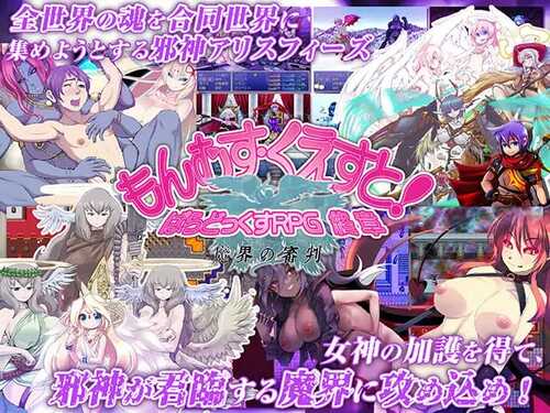 PC/RPG/勇者大战魔物娘RPG终章   #もんむす・くえすと! ぱらどっくすRPG終章 v3.0.2 个人汉化版-第2张图片-萌站