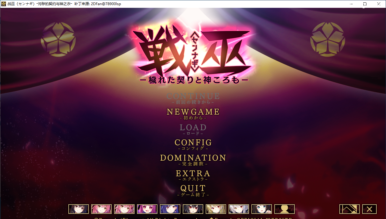 【SLG/AI汉化/PC】战巫 -污秽的契约与神之衣/戦巫〈センナギ〉―穢れた契りと神ころも―-第1张图片-萌站