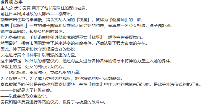 【SLG/AI汉化/PC】战巫 -污秽的契约与神之衣/戦巫〈センナギ〉―穢れた契りと神ころも―-第2张图片-萌站