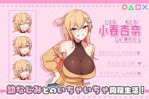 PC/SLG/和巨乳青梅同居的14天 #おさななじみD-第3张图片-萌站