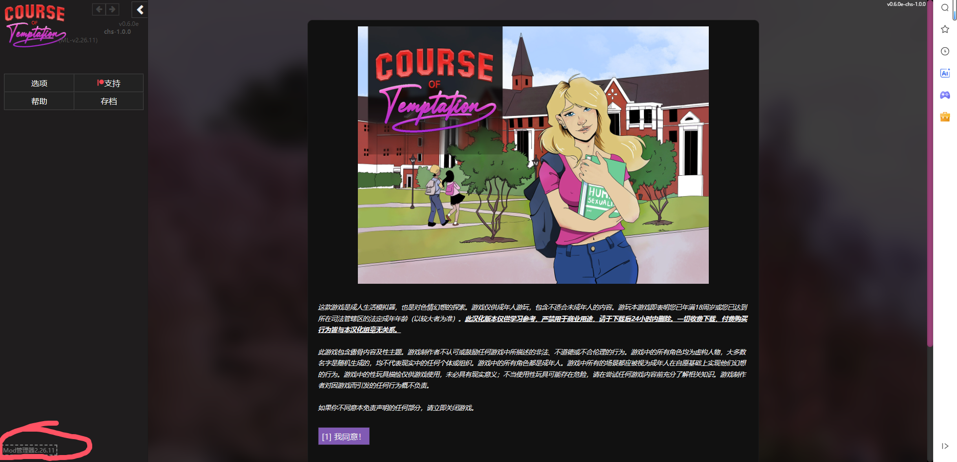 仅安卓 COT 诱惑之路 Course of Temptation 0.61c 更新-第1张图片-萌站