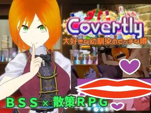 新作【日式RPG/NTR】秘密地 关于我最喜欢的青梅竹马的淫乱传闻 Covertly 大好きな幼馴染のビッチな噂 AI汉化版+全CG存档 [2.10G]-第1张图片-萌站