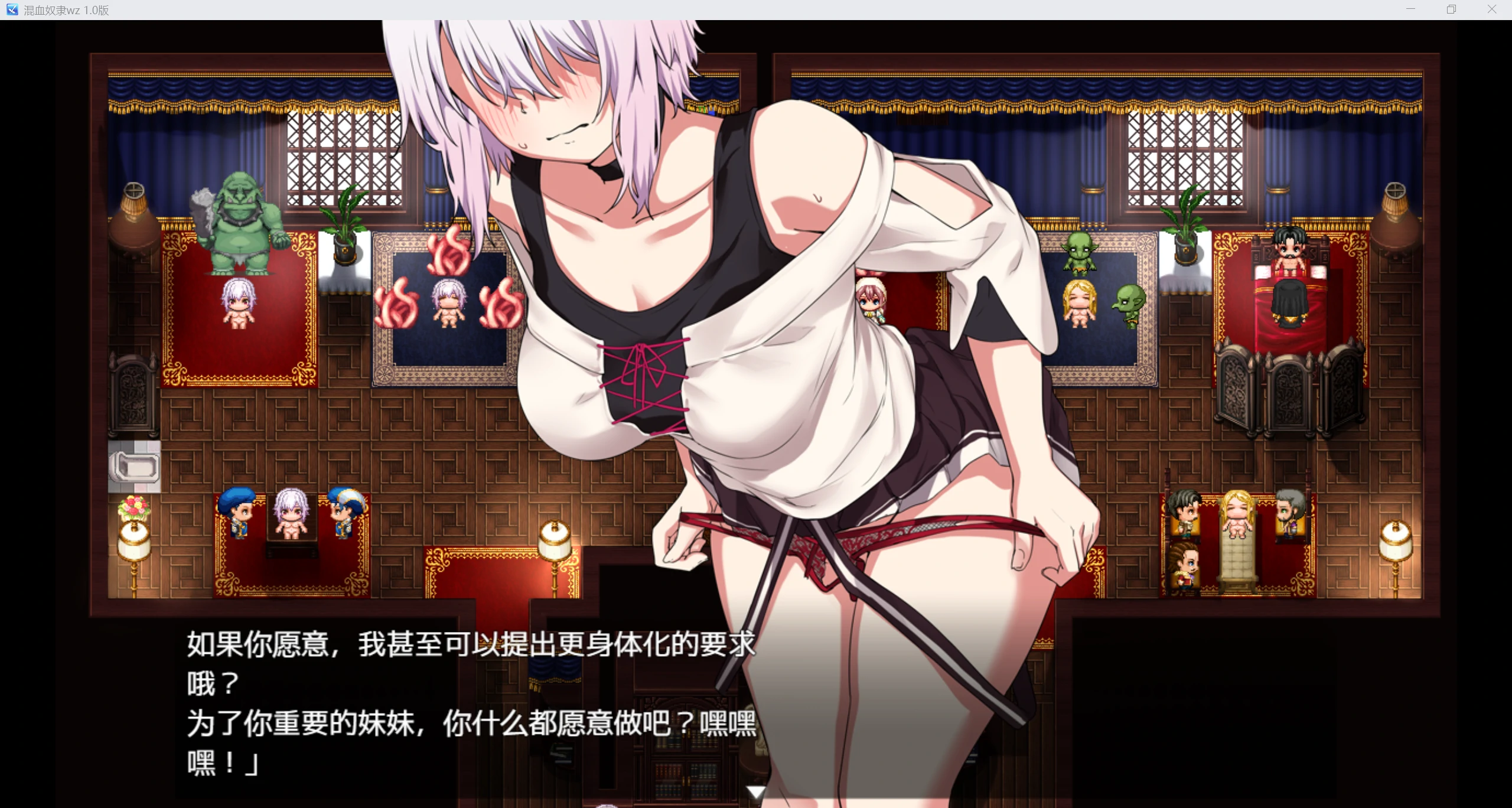 【爆款日系RPG/AI汉化/2D】混血奴隶wz 1.0版【PC+安卓/879m】-第4张图片-萌站