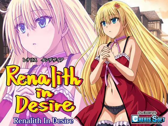  欲望中的雷纳利斯 v1.0  PC 生肉 RPG   1.4G   レナリスインデザイア    -第5张图片-萌站