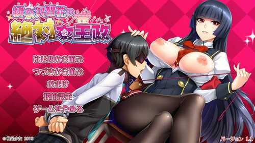 奈沢智花的绝对女王统治Ver1.1 AI汉化版+全CG [4.2G]-第5张图片-萌站