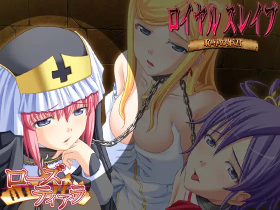 新汉化【日式ADV】皇家奴隶 ロイヤルスレイブ AI汉化版+全CG存档 [290M]-第2张图片-萌站