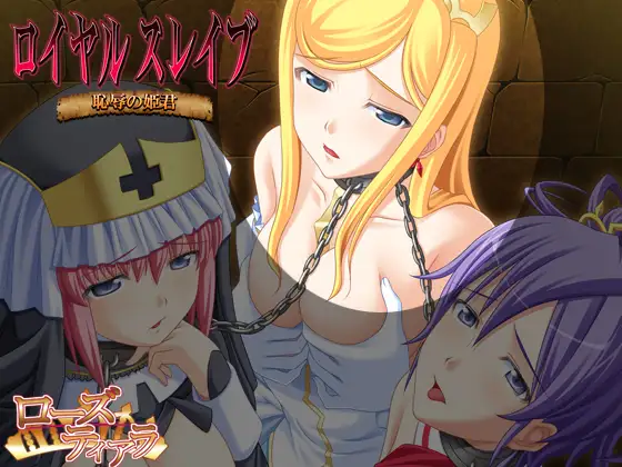 新汉化【日式ADV】皇家奴隶 ロイヤルスレイブ AI汉化版+全CG存档 [290M]-第3张图片-萌站