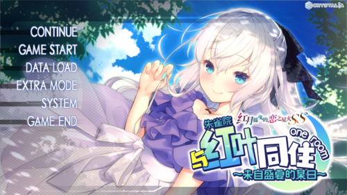 【ADV/汉化/PC】与红叶同在~来自盛夏的某日-第1张图片-萌站