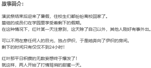 【ADV/汉化/PC】与红叶同在~来自盛夏的某日-第2张图片-萌站