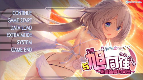 【ADV/汉化/PC】与旭同在~来自盛夏的某日-第1张图片-萌站