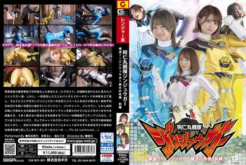 【特摄/GIGA】-[渚光希]SPSB-62 阿仁丸战队-第1张图片-萌站