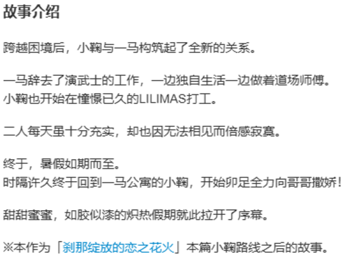 【ADV/AI汉化/PC】刹那绽放的恋之花火SS 小鞠后日谈/刹那にかける恋はなびSS 小鞠とワンルーム-第2张图片-萌站