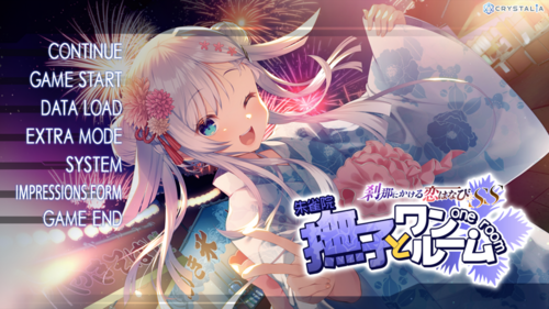 【ADV/AI汉化/PC】刹那绽放的恋之花火SS 抚子后日谈/刹那にかける恋はなびSS 撫子とワンルーム-第1张图片-萌站