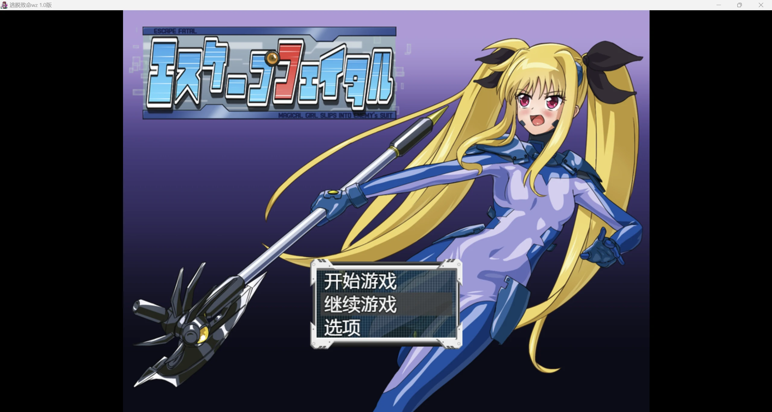 【日系RPG/AI汉化/2D】逃脱致命wz 1.0版【PC+安卓/555m】-第1张图片-萌站