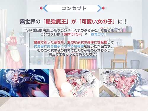 PC/ADV/转性魔王大人无法战胜勇者！   #転性魔王さまは勇者に勝てない！ v1.0 汉化版+存档-第4张图片-萌站