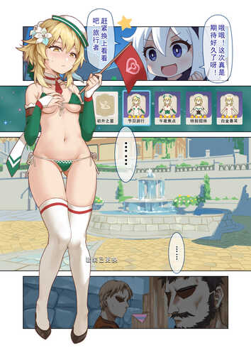 [VYCMa] [PIXIV FANBOX] 蒙德温泉节 第一幕 (原神) [中国語]-第2张图片-萌站