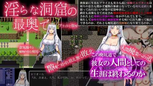 PC/RPG/堕落騎士エリオール～廃坑道は肉快楽の魔岩窟 汉化版-第5张图片-萌站