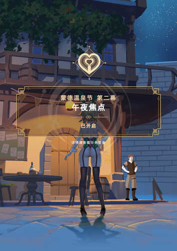 [VYCMa] [PIXIV FANBOX] 蒙德温泉节 第二幕 (原神) [中国語] [無修正]-第1张图片-萌站