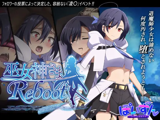 巫女神大人-REBOOT- PC ADV 生肉 巫女神さま-REBOOT--第3张图片-萌站 巫女神大人-REBOOT- PC ADV 生肉 巫女神さま-REBOOT--第3张图片-萌站
