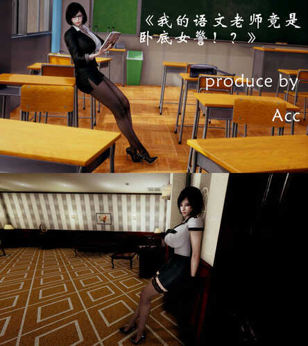 我的语文老师竟是卧底女警-第8张图片-萌站