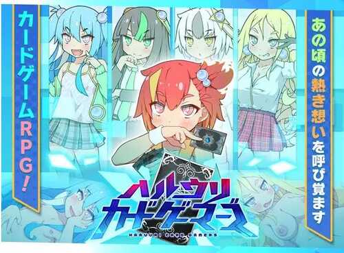 新作【日式RPG】 春雨卡牌玩家 ハルウリカードゲーマーズ AI汉化版 [1.40G]-第1张图片-萌站