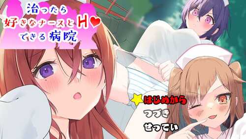PC/RPG/护士医院   #潜入捜査～ 治ったら好きなナースとエッチできる病院 v1.0 内置AI汉化版-第2张图片-萌站