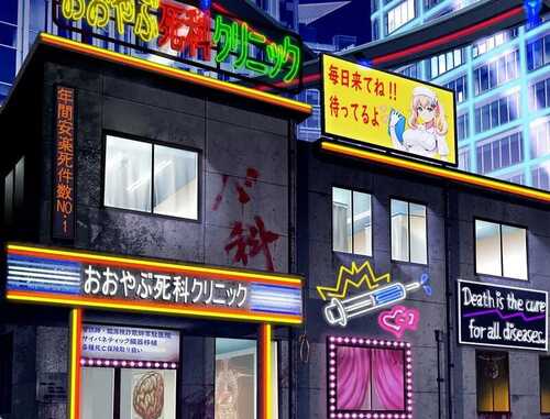 PC/RPG/医疗无法人  #医療無法人おおやぶ死科クリニック v1.0 Steam官方中文版-第5张图片-萌站