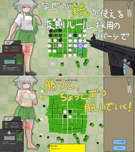 PC 大致上是脱衣黑白棋おおむね脱衣リバーシ v1.0.1 DL日文生肉版-第2张图片-萌站