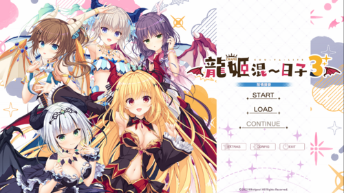 【ADV/官中/PC】龙姬混~日子3/Slobbish Dragon Princess3/竜姫ぐーたらいふ3-第1张图片-萌站