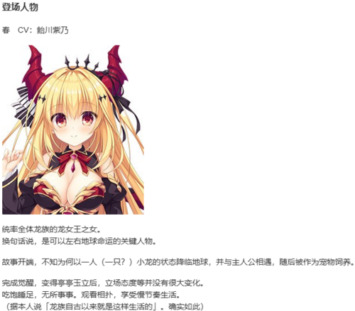 【ADV/官中/PC】龙姬混~日子 LOVE+PLUS/Slobbish Dragon Princess LOVE+PLUS/竜姫ぐーたらいふ LOVE+PLUS -第2张图片-萌站