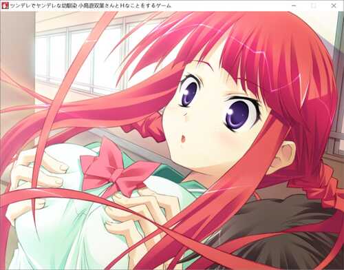 [日系] 与傲娇又病娇的青梅竹马小鸟游双叶的事情的游戏 AI汉化版+全CG存档-第1张图片-萌站