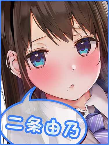 【汉化】[RJ01020655][青春×フェティシズム]超耳语！~与色情清纯JK二条由乃在电车中~【立体声录音】-第1张图片-萌站