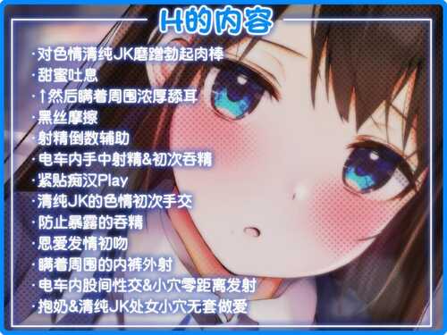 【汉化】[RJ01020655][青春×フェティシズム]超耳语！~与色情清纯JK二条由乃在电车中~【立体声录音】-第3张图片-萌站