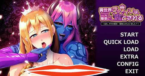 [ADV/汉化] 异世界鲁莽女被轻而易举诱惑~咦,我的女友被别人拐走了汉化版电脑 [500M]-第1张图片-萌站