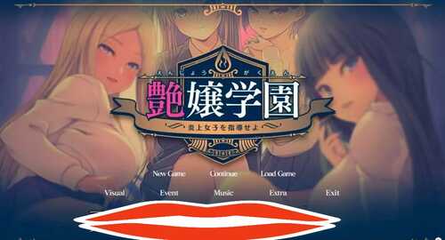 [ADV/汉化] 艶女学园~指导【炎上女子】 AI汉化润色版电脑 [3.4G]-第1张图片-萌站