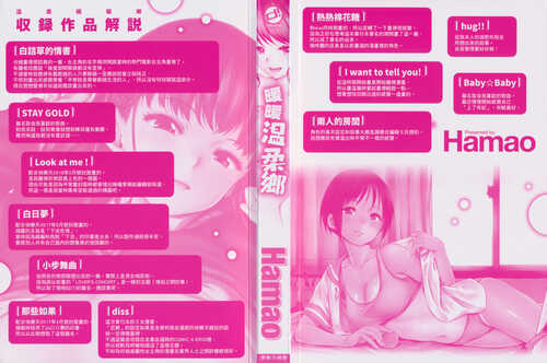 [Hamao] Atatakakute Yawarakakute [Chinese] [Decensored]-第5张图片-萌站