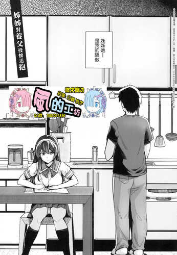 [Harukichi] Ane wa Oyaji ni Idakareteru [Chinese]-第5张图片-萌站