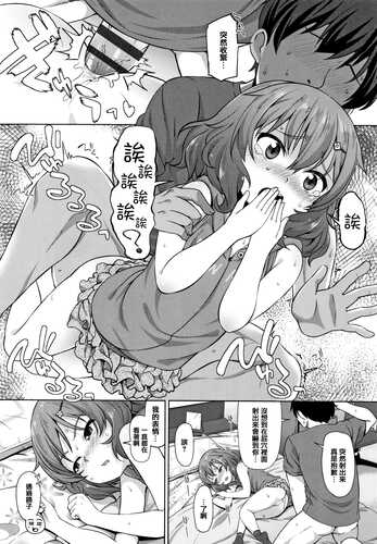 [Mamezou] Chiisai Ana wa Dou desu ka [Chinese]-第4张图片-萌站