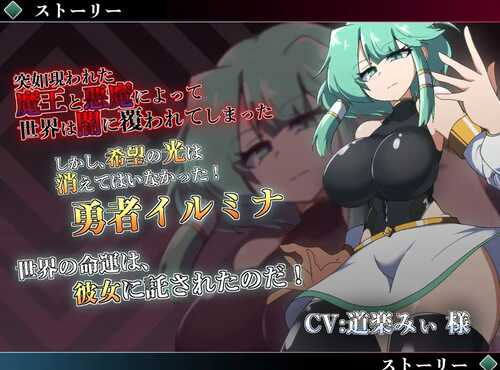 新作[日式RPG] 勇者伊尔米娜英雄传0 勇者イルミナの英雄譚0 AI汉化版 [1.40G]-第1张图片-萌站