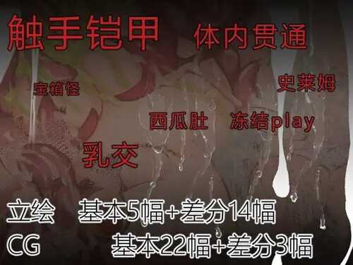PC/RPG/触手铠甲与神秘高塔  v1.04 DL官方中文版-第1张图片-萌站