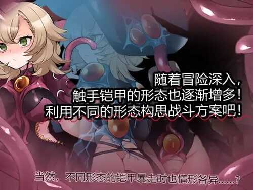 PC/RPG/触手铠甲与神秘高塔  v1.04 DL官方中文版-第3张图片-萌站