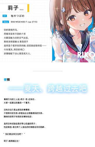 【汉化】[RJ333899][青春×フェティシズム] 【简体字字幕版】青夏小○穴伙伴【环绕音响效果】-第1张图片-萌站