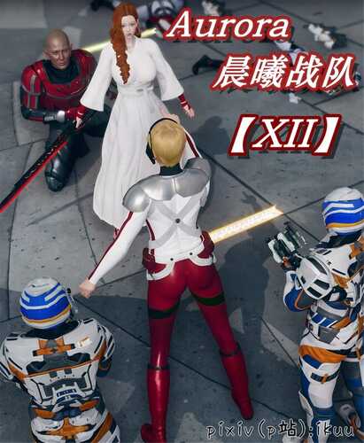 晨曦战队01-12-第9张图片-萌站