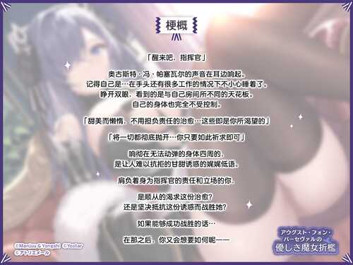 【汉化】[RJ430703][アトリエメール]【碧蓝航线ASMR】治愈指挥官小分队!・奥古斯特·冯·帕塞瓦尔温柔的魔女责罚-第2张图片-萌站