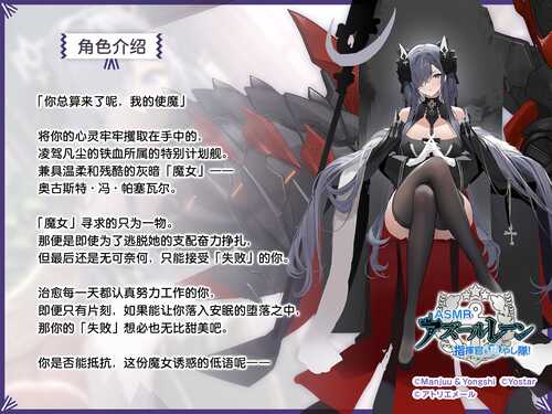 【汉化】[RJ430703][アトリエメール]【碧蓝航线ASMR】治愈指挥官小分队!・奥古斯特·冯·帕塞瓦尔温柔的魔女责罚-第3张图片-萌站