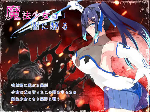 新汉化[日式RPG/战斗H/动态] 闪耀的公主骑士 魔法少女莉莉 輝閃の姫騎士 魔法少女リリィ 内置AI汉化版 [2.10G]-第1张图片-萌站